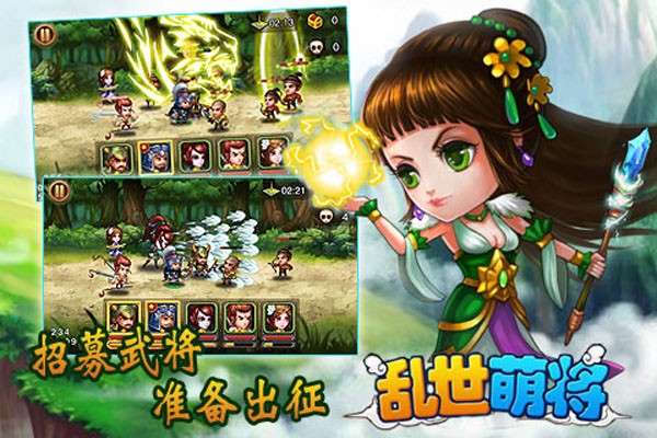 乱世萌将团手游