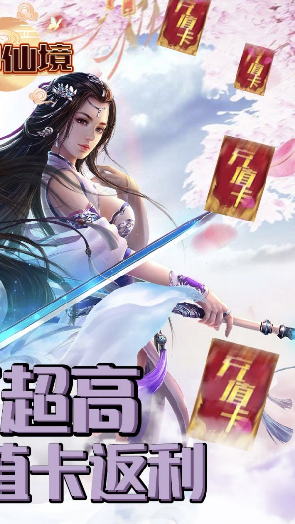 梦回仙域三生三世手游