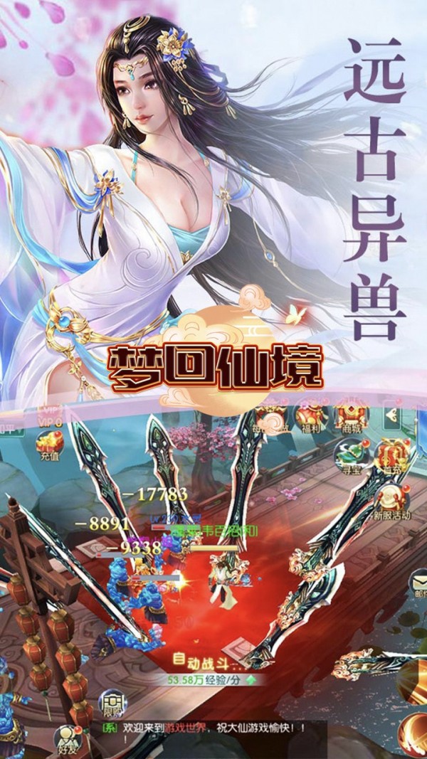 梦回仙域三生三世手游