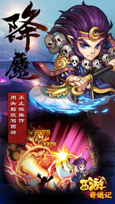 西游奇遇記送充版手游