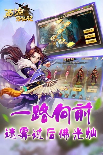西游修仙记手游