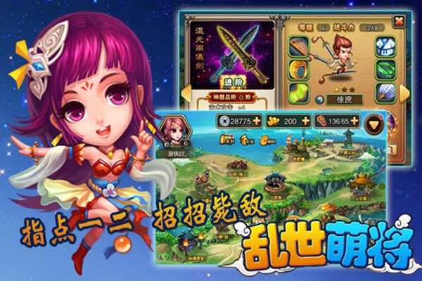 乱世萌将团手游