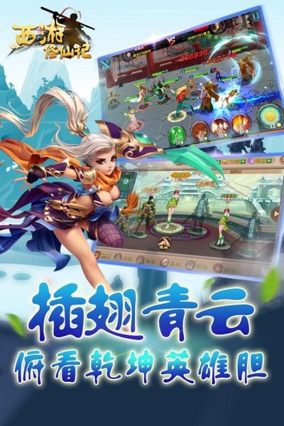 西游修仙记手游