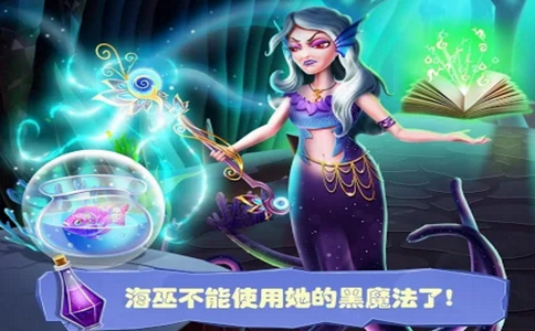 美人鱼传说海底消消乐手游