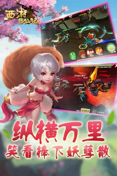 西游修仙记手游