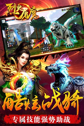 烈火屠龙H5手游