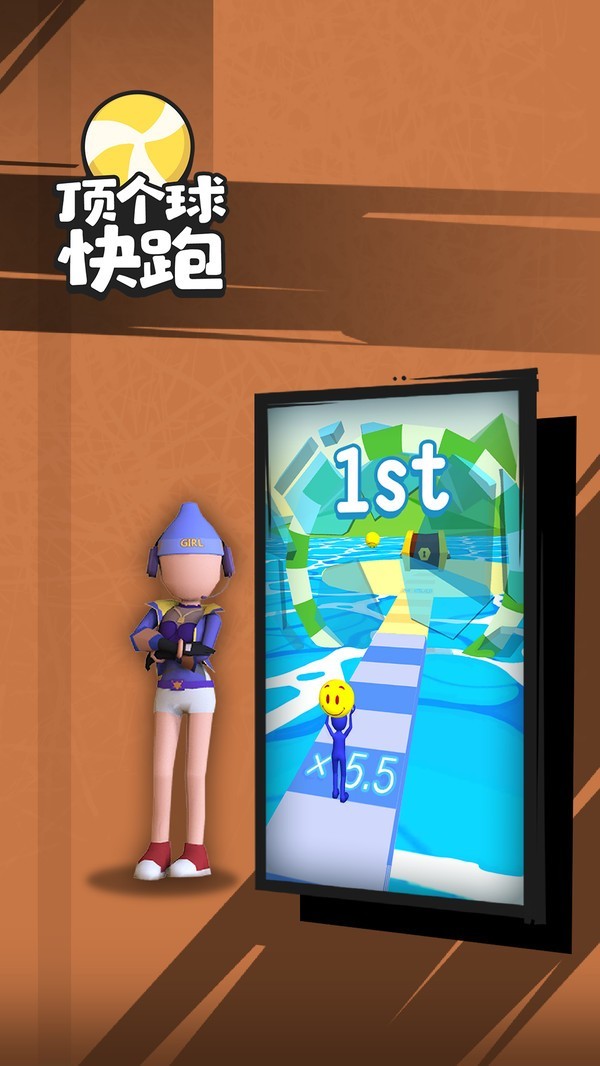 顶个球快跑3D手游