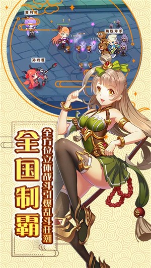 萌战无双三国志手游
