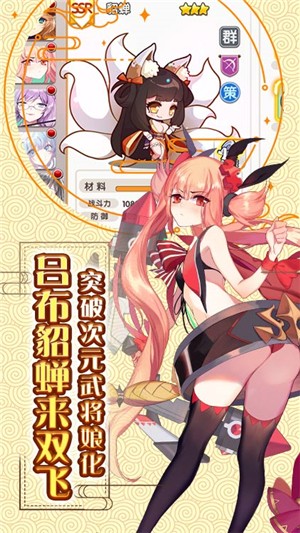 萌战无双三国志手游