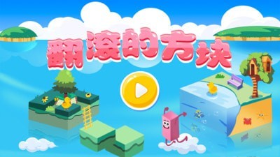 翻滚的球球手游