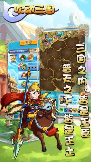 吹动三国手游