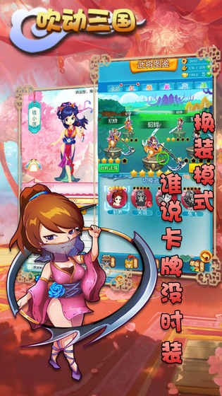 吹动三国手游