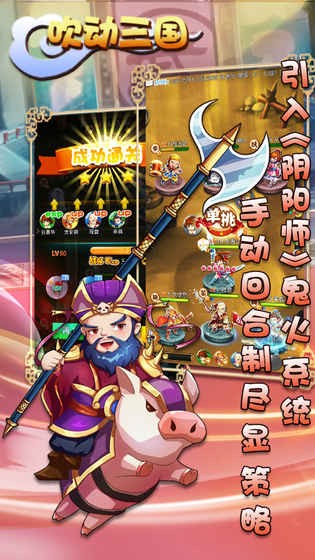 吹动三国手游