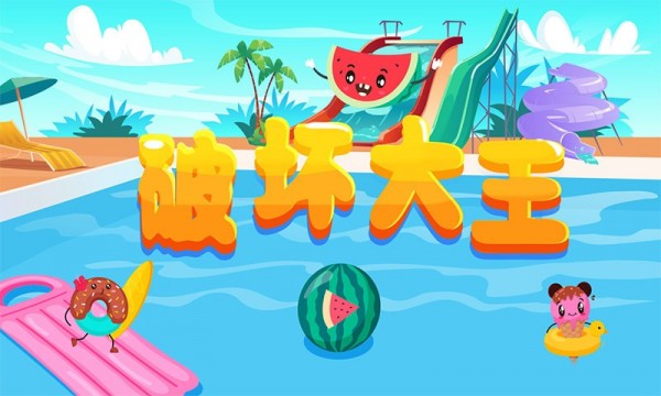 破坏大天使手游