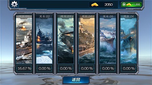 战舰猎杀巅峰海战世界手游