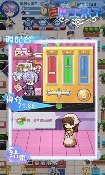 魔王来了手游