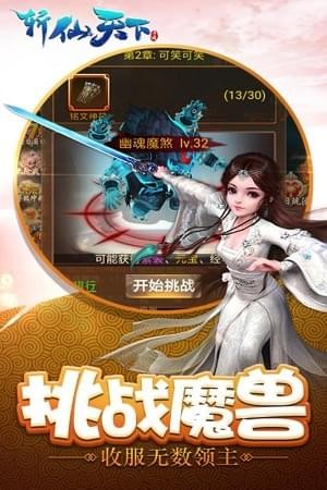 斩仙天下手游