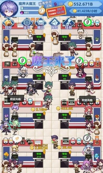 魔王来了手游