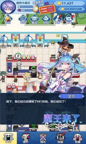 魔王来了手游