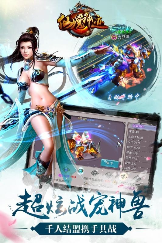 仙魔神域之诸神问道手游