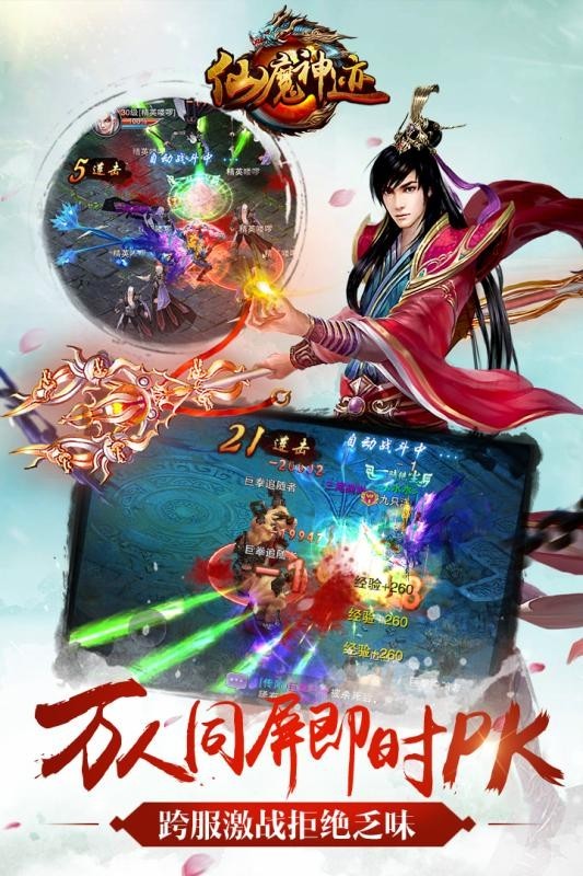 仙魔神域之诸神问道手游