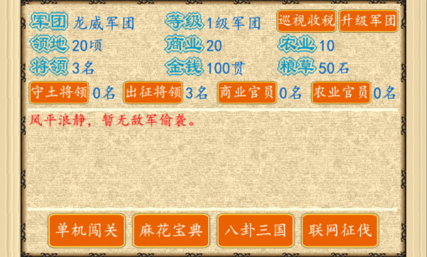 三国之乱世江山手游