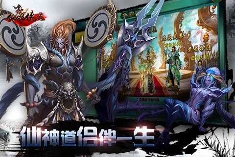 仙之侠道手游