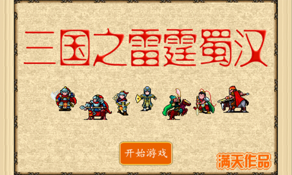 三国之乱世江山手游
