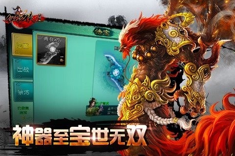 仙之侠道手游