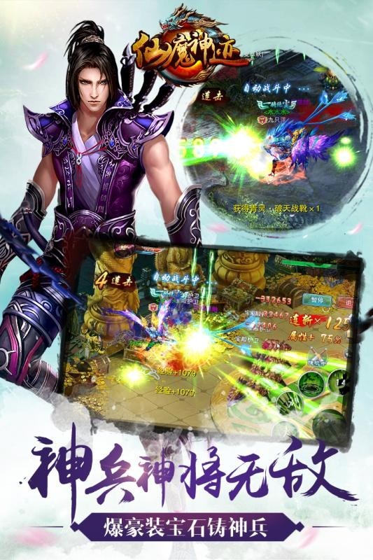 仙魔神域之诸神问道手游