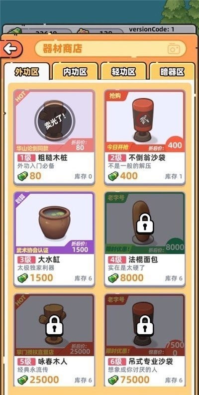 武馆模拟器无限武器版手游