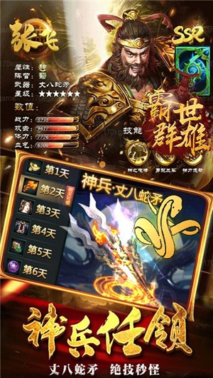 霸世群雄国战手游