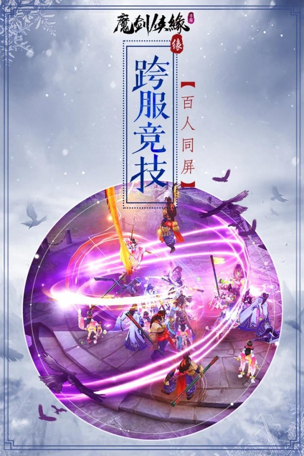 魔剑侠缘满v版手游