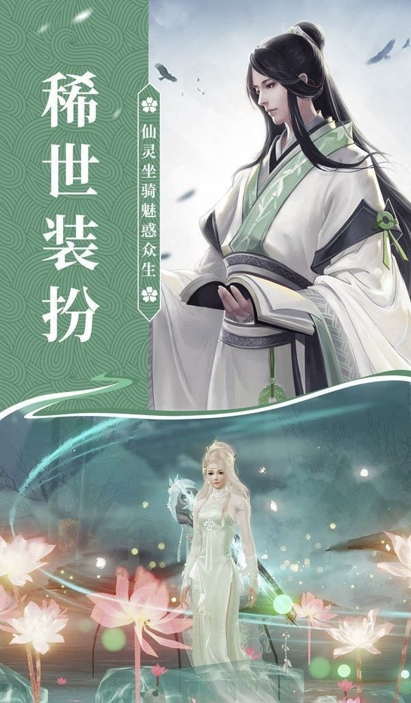 幻剑玲珑之蓬莱剑仙手游
