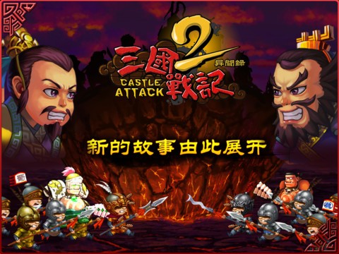 三国战策略为王手游