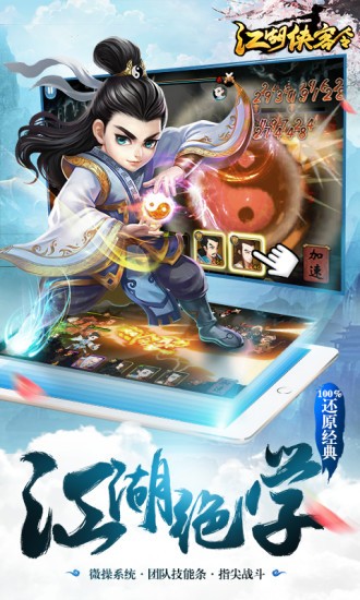江湖侠客令360版手游