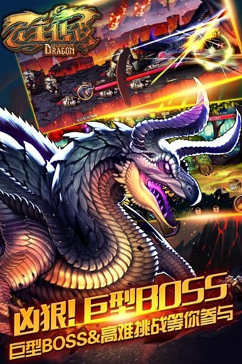 龙王传说满v版手游