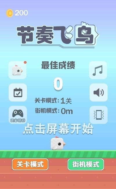 节奏飞车手游