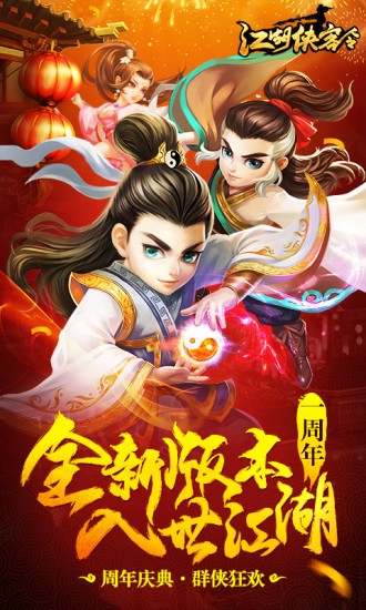 江湖侠客令360版手游