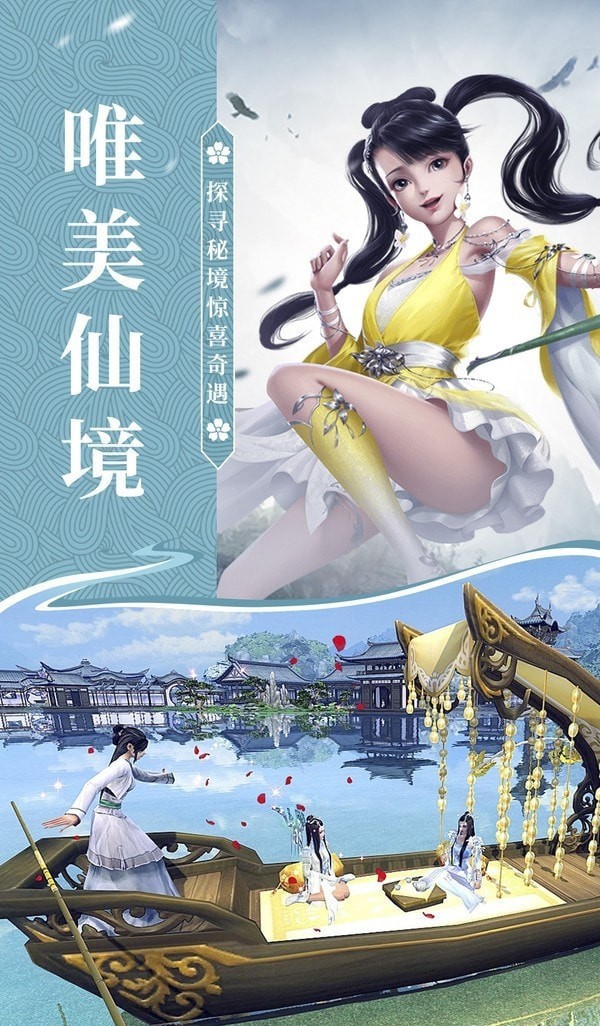 幻剑玲珑之蓬莱剑仙手游