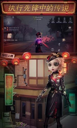 第五人格魅族版手游