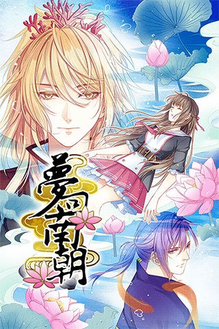梦回南朝高爆版手游
