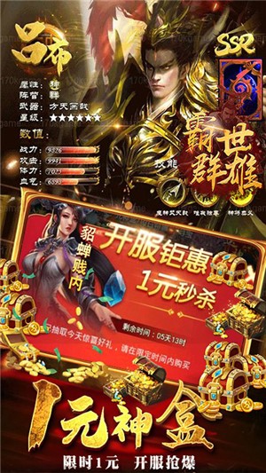 霸世群雄国战手游