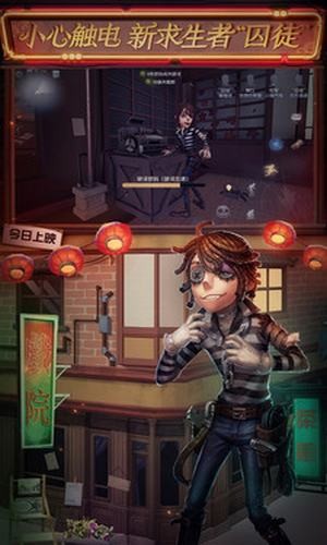 第五人格魅族版手游
