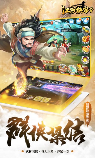 江湖侠客令360版手游