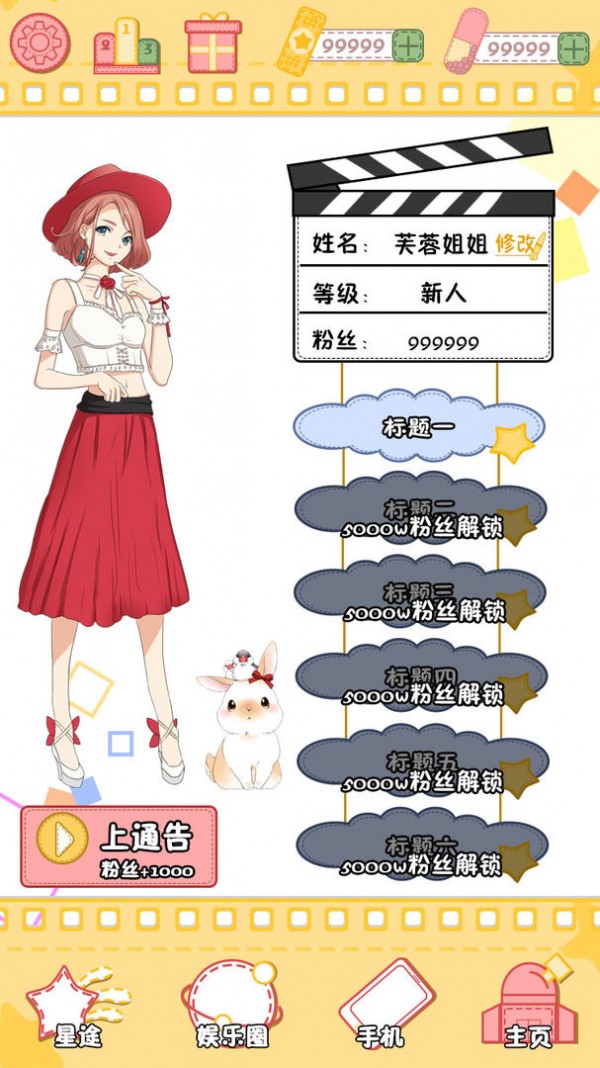 星途手游