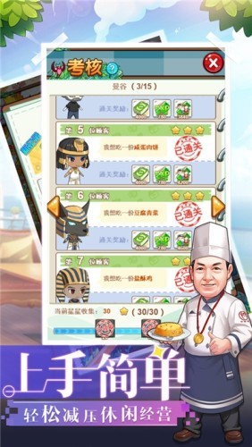 中餐厅手游