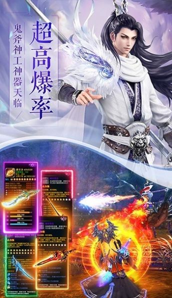 一剑斩仙之御剑传说手游