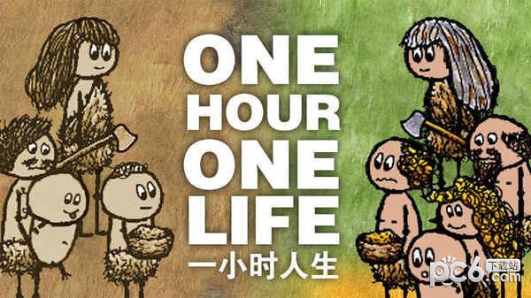 一小时一生游戏手游