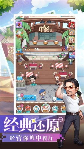 中餐厅手游